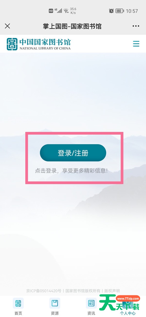 微信怎么注册国家数字图书馆账号？微信注册国家数字图书馆账号的方法-2