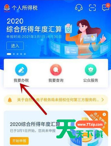 个人所得税奖金怎么退税 个人所得税奖金综合计税设置方法