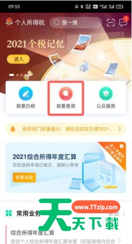 个人所得税工资明细怎么查?个人所得税工资明细查看方法