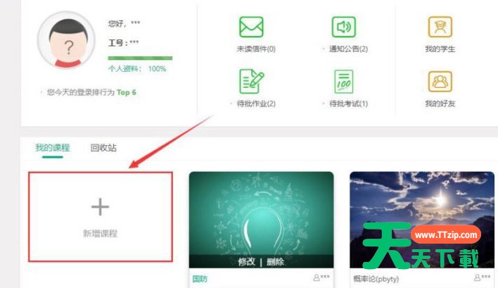 智慧职教云课堂如何创建课程?云课堂智慧职教创建课程方法-2 智慧职教云课堂如何创建课程?云课堂智慧职教创建课程方法-2