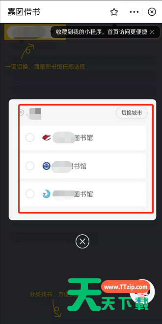支付宝嘉图借书如何修改图书馆?支付宝嘉图借书更改图书馆定位方法介绍-2 支付宝嘉图借书如何修改图书馆?支付宝嘉图借书更改图书馆定位方法介绍-2
