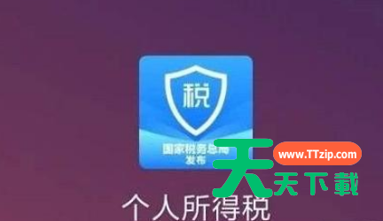 个人所得税app怎么注册 个人所得税账号注册步骤
