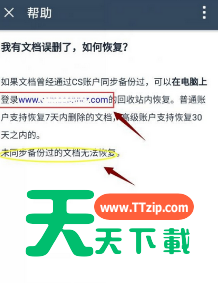 扫描全能王删除的照片怎么恢复?扫描全能王删除的照片恢复方法-5 扫描全能王删除的照片怎么恢复?扫描全能王删除的照片恢复方法-5