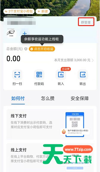 支付宝小荷包怎么设置背景？支付宝小荷包设置背景方法