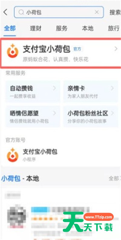 支付宝小荷包怎么查看全部的收益?支付宝小荷包查看全部的收益方法介绍