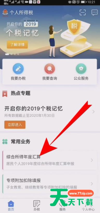 个人所得税退税申报怎么撤销? 个人所得税退税撤销申报的教程