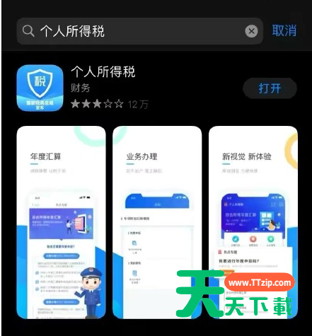 个人所得税app怎么打不开 个税app系统异常解决方法