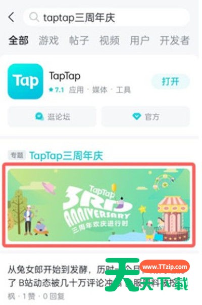 taptap注册时间怎么查询?taptap查看注册时间教程-2