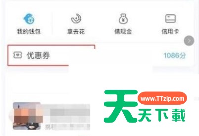 携程旅行兑换码怎么兑换?携程旅行兑换码兑换方法