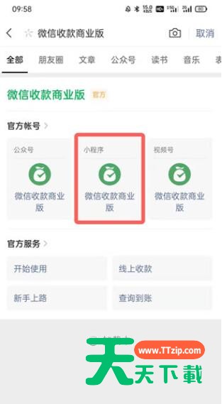 微信如何申请商家收款码？微信申请商家收款码操作教程