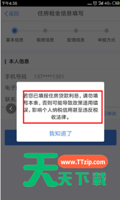 个人所得税住房租金怎么填写?个人所得税填写住房租金的教程