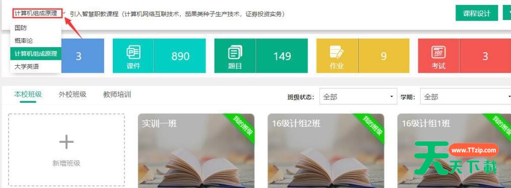 智慧职教云课堂如何创建课程?云课堂智慧职教创建课程方法-3 智慧职教云课堂如何创建课程?云课堂智慧职教创建课程方法-3