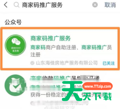 微信收款码0.38费率如何申请？微信收款码0.38费率申请教程