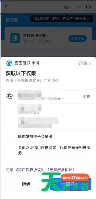 支付宝嘉图借书如何修改图书馆?支付宝嘉图借书更改图书馆定位方法介绍-5 支付宝嘉图借书如何修改图书馆?支付宝嘉图借书更改图书馆定位方法介绍-5