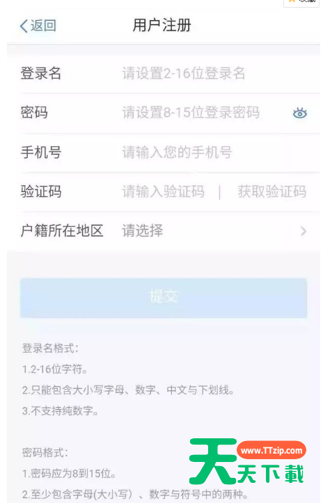 个人所得税app怎么注册 个人所得税账号注册步骤-5
