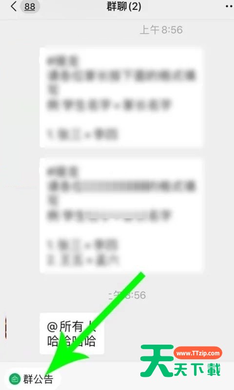 微信群公告怎么完成?微信群公告完成方法