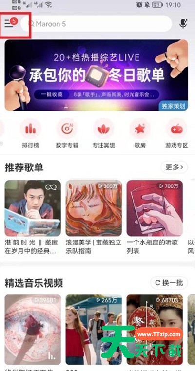 网易云音乐怎么设置关注歌手不可见?网易云音乐设置关注歌手不可见教程