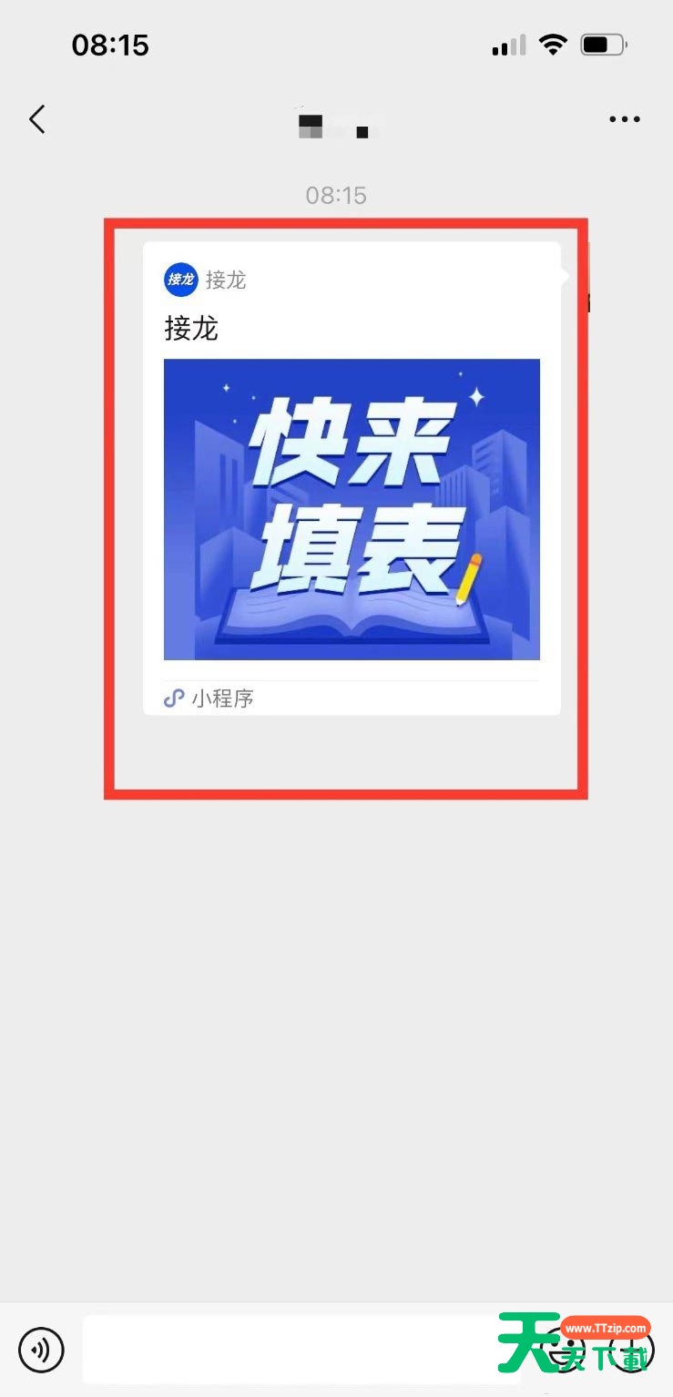 微信群接龙怎么截止?微信群接龙截止教程