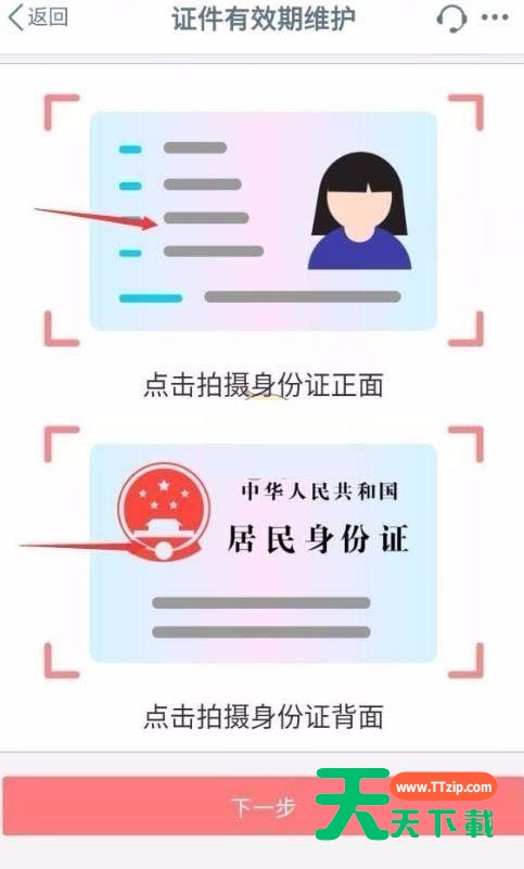 手机工商银行如何更新身份证件有效期?手机工商银行更新身份证件有效期的方法-4 手机工商银行如何更新身份证件有效期?手机工商银行更新身份证件有效期的方法-4