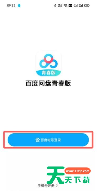 百度网盘青春版怎么导入百度网盘文件？百度网盘青春版文件导入方法