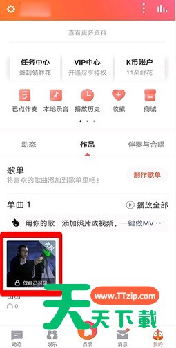 全民k歌怎么导出作品?全民k歌导出作品方法