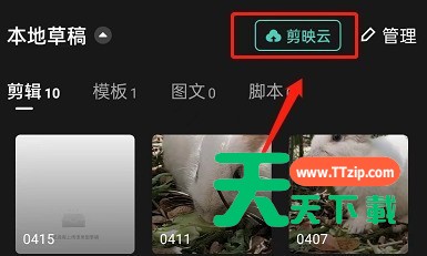 剪映如何共享草稿箱？剪映共享草稿箱详细方法