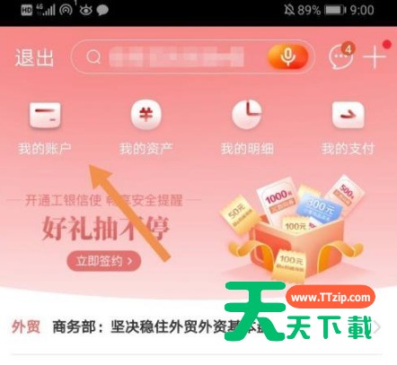 工商银行手机银行app在哪里更改银行卡密码？工行手机银行更改银行卡密码教程