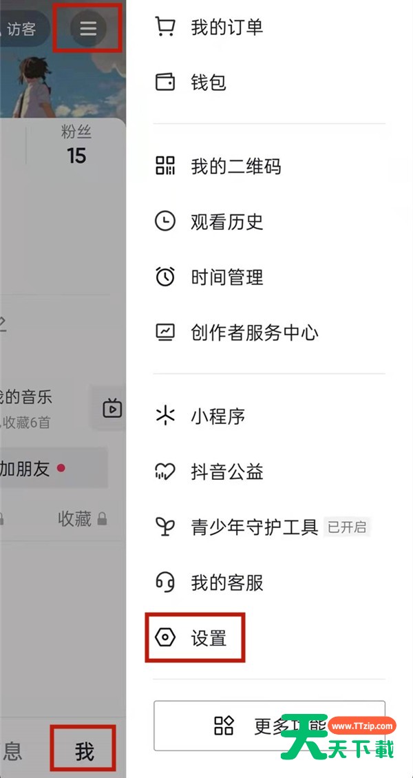 抖音怎么隐藏获赞量？抖音隐藏获赞量教程