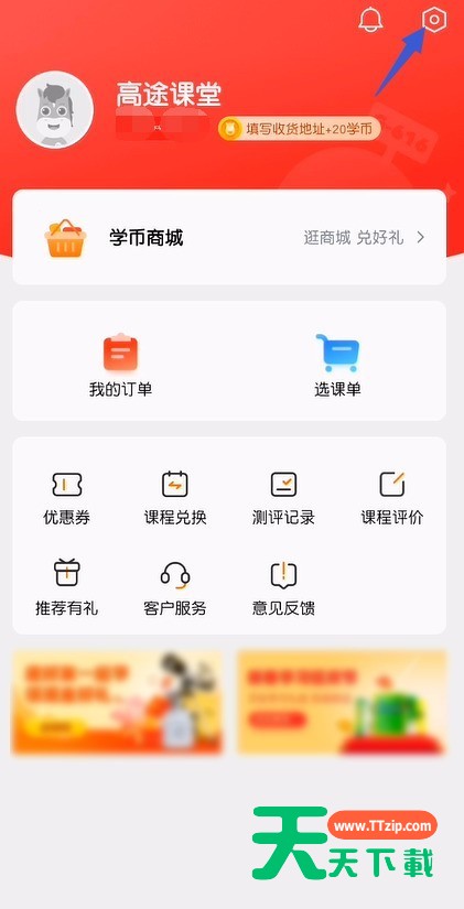 高途课堂怎么开启后台音频播放？高途课堂开启后台音频播放教程