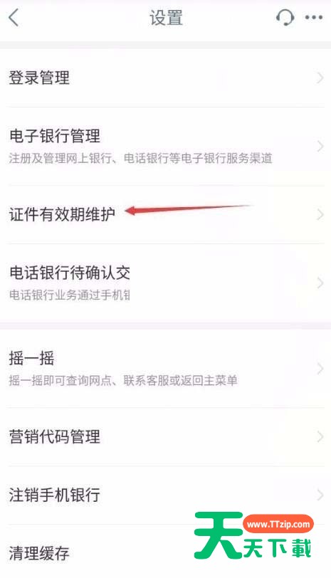 手机工商银行如何更新身份证件有效期?手机工商银行更新身份证件有效期的方法-3 手机工商银行如何更新身份证件有效期?手机工商银行更新身份证件有效期的方法-3