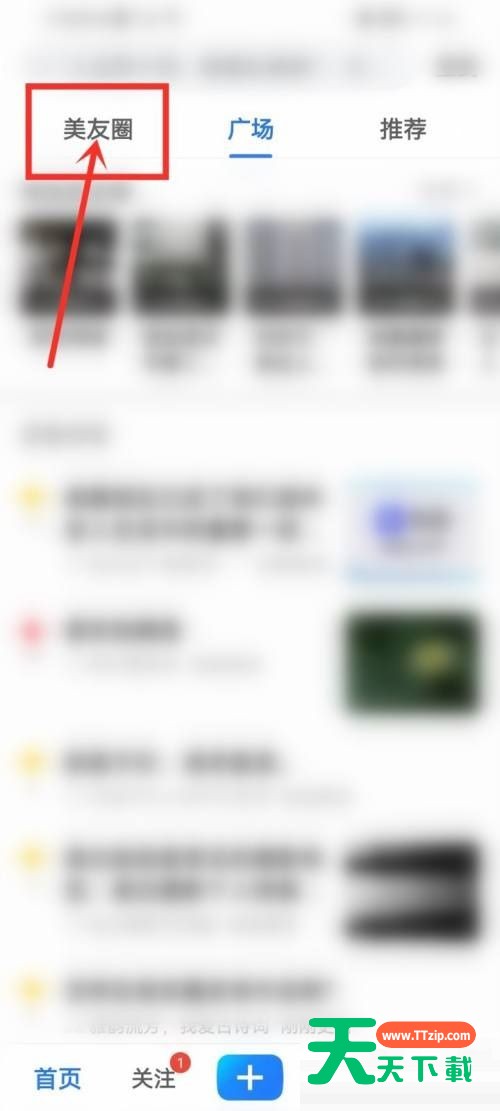 美篇怎么加入美友圈？美篇加入美友圈教程