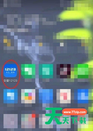 交管12123怎么查看考试时间?交管12123查看考试时间的方法