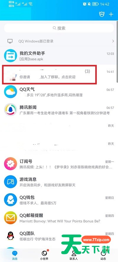 手机QQ怎么转让群主给指定的人?手机QQ转让群主给指定的人教程