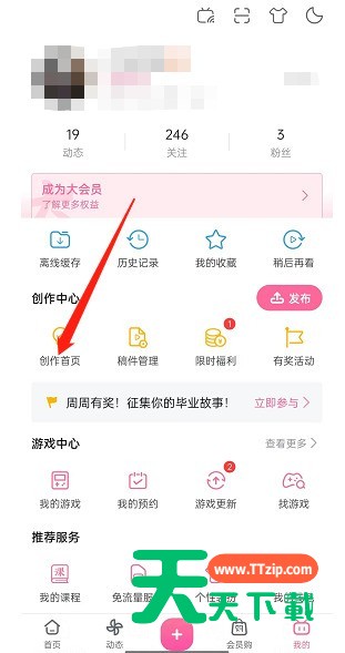 哔哩哔哩怎么进行投稿互动管理?哔哩哔哩进行投稿互动管理教程