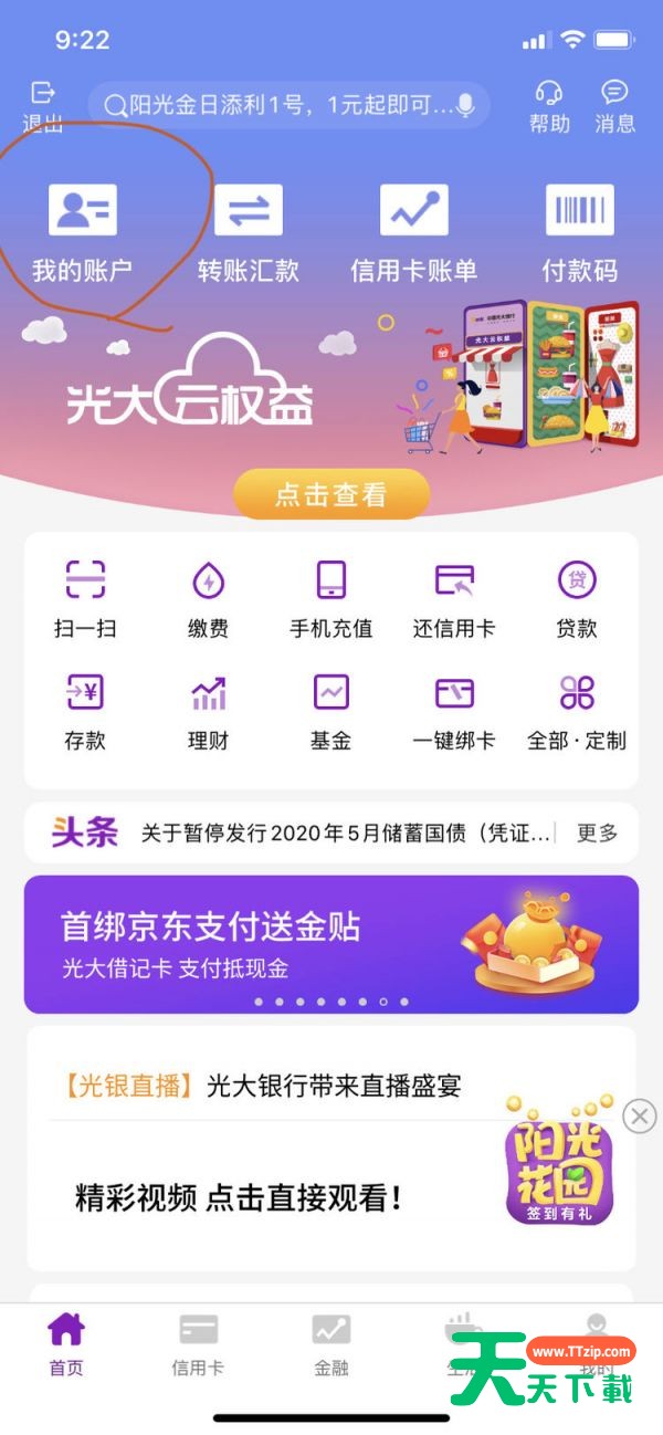 光大银行如何打印交易明细电子证明?光大银行打印交易明细电子证明教程