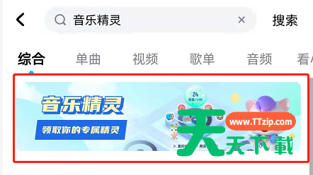 酷狗音乐精灵在哪？酷狗音乐精灵入口及玩法分享