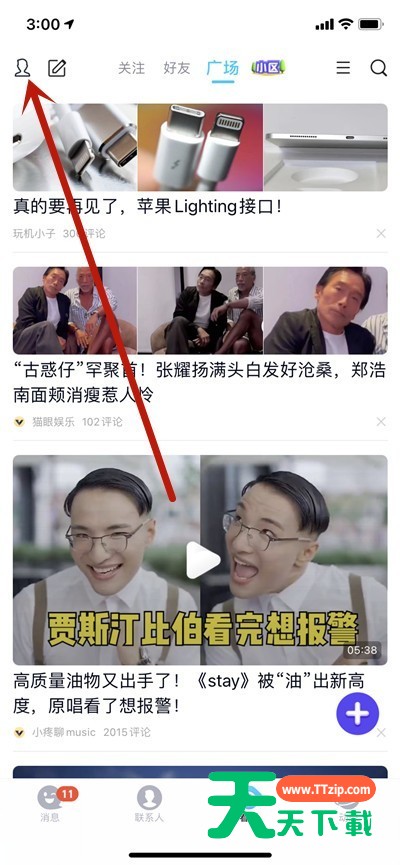 QQ看点绿色模式怎么关?QQ看点绿色模式关闭方法