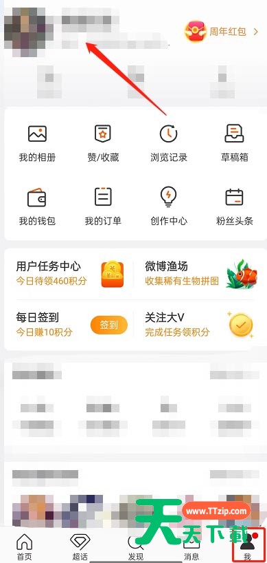 微博怎么设置主页视频背景?微博设置主页视频背景方法