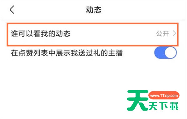 快手怎么设置动态仅自己可见?快手设置动态仅自己可见的方法-4 快手怎么设置动态仅自己可见?快手设置动态仅自己可见的方法-4