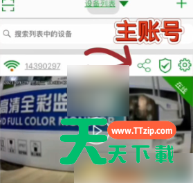 seetong监控怎么分享给别人?seetong监控分享给别人的方法