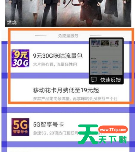 咪咕视频免流怎么办理?咪咕视频免流办理教程-3 咪咕视频免流怎么办理?咪咕视频免流办理教程-3