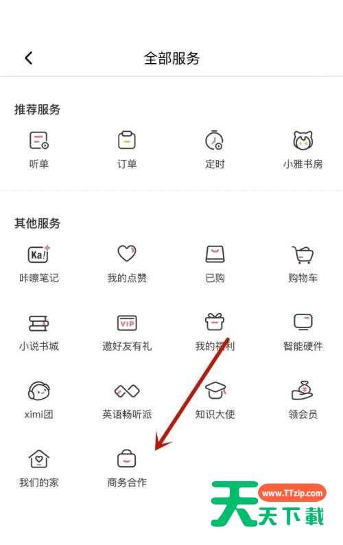 喜马拉雅版权合作在哪里?喜马拉雅版权合作查看方法