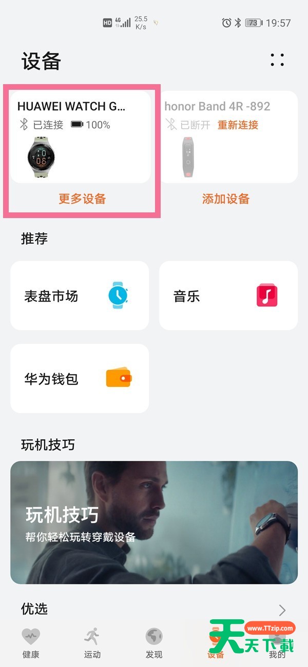 华为WATCH3怎么恢复出厂设置？华为WATCH3还原出厂模式步骤一览