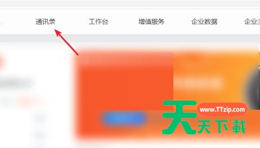 《钉钉》一个人怎么加入多个部门？《钉钉》一个人加入多个部门教程