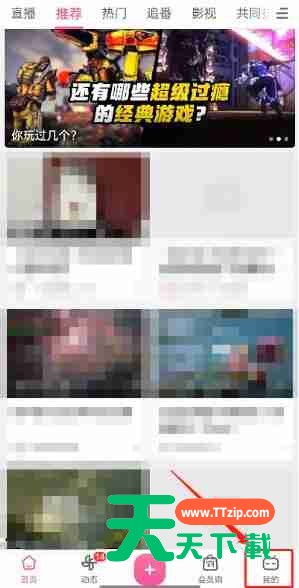 哔哩哔哩左上角短视频如何关闭？哔哩哔哩左上角短视频关闭方法