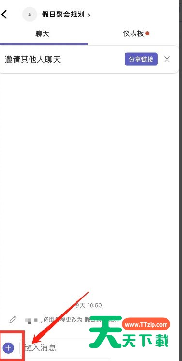 Microsoft Teams怎么改变字体颜色？Microsoft Teams改变字体颜色教程