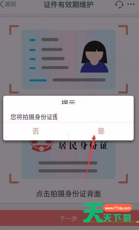手机工商银行如何更新身份证件有效期?手机工商银行更新身份证件有效期的方法-5 手机工商银行如何更新身份证件有效期?手机工商银行更新身份证件有效期的方法-5
