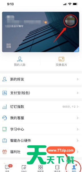 《钉钉》怎么设置生日？《钉钉》生日设置方法教程