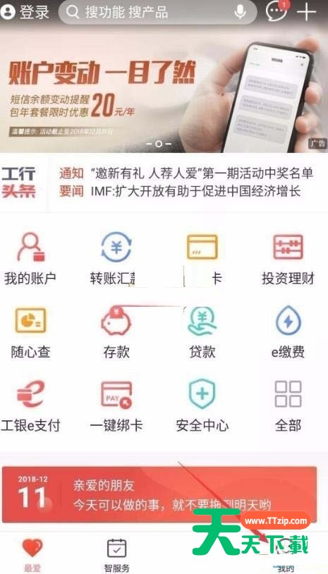 手机工商银行如何更新身份证件有效期?手机工商银行更新身份证件有效期的方法-1 手机工商银行如何更新身份证件有效期?手机工商银行更新身份证件有效期的方法-1