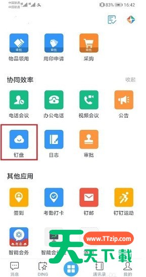 《钉钉》钉盘文件在哪儿查看？《钉钉》钉盘文件查看方法教程